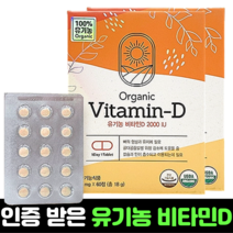 유기농 비타민D 2000 120정 4개월분 임산부비타민 임신 준비 초기 산모 영양제 효능