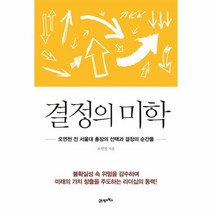 이노플리아 결정의 미학