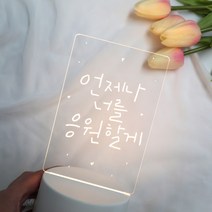 호미호비 DIY 아크릴 무드등 만들기, 알뜰형+마카+도안북