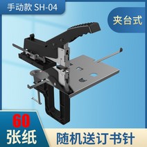충절 제본기 교재 책 바인딩 문서 책자 기계 묶는 중철기 팜플렛 표지 공책, 60매  SH-04