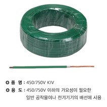 기타 KIV 6SQ 녹색(100M), 단품
