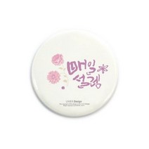 [바보사랑] 앳원스-캘리그라피 미인만들기 손거울(4종), 디자인선택:03매일설렘
