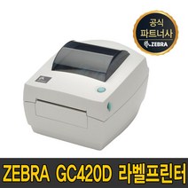 ZEBRA 제브라 지브라 GC420D 200dpi 데스크탑 바코드 프린터 GC420d gc420d 420d, GC420D(RS-232C)