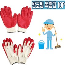 작업현장 공장 손보호 빨간코팅 목장갑 10개 농업 논슬립 차량정비 산업