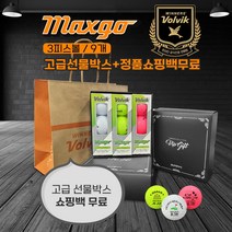 조그만 볼빅 맥스고 VIP 선물세트 골프공인쇄 고반발 비거리 골프공 장타 3피스, 맥스고9구+고급선물박스+쇼핑백+인쇄없음