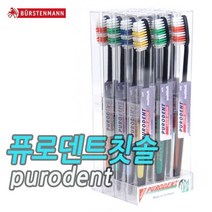 PGM*^몰독일칫솔(12P) 퓨로덴트 purodent 수입_Soft 블랙 치아 이닦기 이닦는 일반모 양치 닦기 닦는^^췤pgm, a^^옵션없슴
