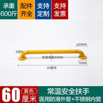 스테인리스 계단 핸드레일 보조 손잡이 안전바 유치원 병원 복도 복층, 60cm-옐로우[팔꿈치2개포함]
