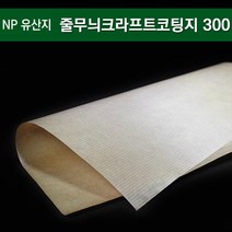 NP유산지 줄무늬 크라프트 코팅지 300 /5 000개