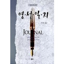 영성일지(소그룹 영성 형성 훈련):영성 일지, 은성