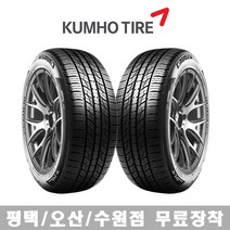 무료장착 금호타이어 엑스타 PS71 245/40R19 수원오산평택, 수원점