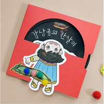 강남콩의 한살이 성장과정 돌림판 북아트 1set 교육활동 꾸미기