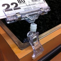 플라스틱메모홀더 모니터 집게 빵가격표 네임택 이름표 마트