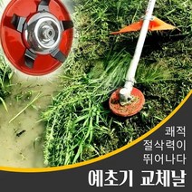 다기능 제초반 예초기 수륙 양용 타두 논 밭 제초 타초기 예초반, 예초기 교체날 *6개, 1개
