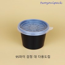95파이 검정대 다용도소스용기 1000개set