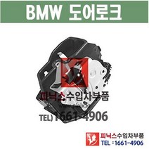BMW 3시리즈 앞쪽 도어락 도어로크 도어액츄레다 도어액츄레이터 수입차부품 수입차용품
