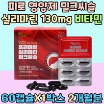 식약처인증 밀크씨슬 가족 기력회복 나이아신 비타민 B 포도씨유 간에 좋은 영양제 주부 헛개나무 열매 분말 올리브잎 추출 실리마린 피로회복 스트레스 유기 과일 야채 혼합 분말 과음