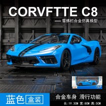1:24 시뮬레이션 쉐보레 콜벳 Corvette 2020 Stingray Coupe C8 스포츠카 남자친구 생일 선물, A