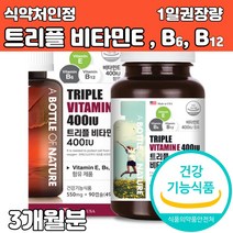 비타민이 비타민e 영양제 캡슐 400iu 토코페롤 효능 vitamine 합성비타민e b6 b12 식약처 식약청 인정 기능성 원료 3개월분 직구 직수입 3중복합 유산균배양분말, 2개, 90캡슐(3개월)