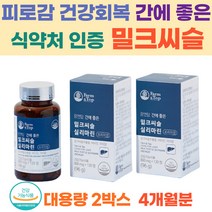 4개월분 스트레스 간건강 밀크씨슬 셀렌 아연 비타민 간건강 치커리분말 효모 유기농야채 면역기능강화 잦은음주 회식