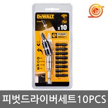 디월트 DT70518 피벗스크류드라이빙세트10pcs 드라이버셋트 피스조립