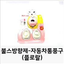 MDG9560 불스방향제-자동차통풍구(플로랄) 플로랄 방향제 송풍 방향제/플로랄/차량용방향제/디퓨저