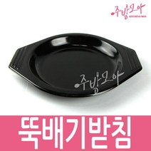 뚝배기받침 냄비받침 업소용 식당용 영업용, 중