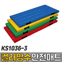 [코리아스포츠] KS1036-3 컬러방수안전매트 (종류선택) - 종합놀이매트 쿠션블럭 유아체육매트 유아놀이용매트 안전체육용품 아동쳬육교구, 초록