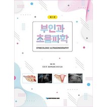 부인과 초음파학, 김광준 등저, 가본의학서적