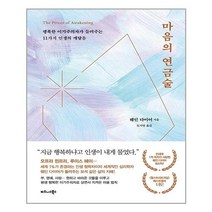 비즈니스북스 마음의 연금술 (마스크제공), 단품