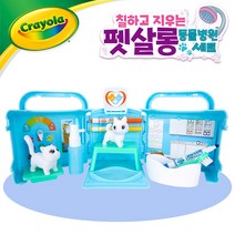 크레욜라 칠하고 지우는 펫살롱 동물병원 세트