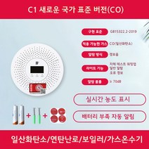 가스누출경보기 LNG LPG 누설 일산화탄소 경보 감지기, H