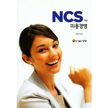 NCS기반 미용경영, 성화