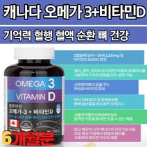 6개월 오메가3 새몬 엔초비 비타민D 혈류관리복합식품 초등학생 중학생 임산부 기억력 알약