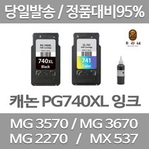 연아 롯데 캐논 PIXMA MG 3570 잉크 세트 검정 컬러 LASERJET 당일 발송 카트리지 MG3670 가정용 오피스젯 PG740 프린트 MX397, 2개입, PG740/CL741 검정색+컬러색 셀프리필충전잉크세트 간단한 직접주입설명서 참조 2~3번 충전가능