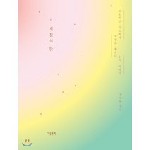 계절의 맛 : 고요하고 성실하게 일상을 깨우는 음식 이야기, 지콜론북, 정보화 저
