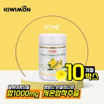 하이웰 달맞이꽃 종자유 감마리놀레산 유기농 EPO 300캡슐