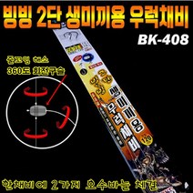 BKC백경 생미끼용 빙빙2단 회전구슬우럭채비, 22-24호