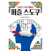 [밀크북] Gbrain(지브레인) - 퍼즐 스도쿠 : 즐거운 두뇌트레이닝