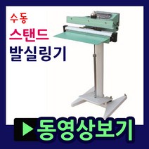 발실링기 삼보테크 비닐접착기 실링포장기 발포장기 스탠드실링기 풋실링기 발비닐밀봉기 수동포장기 곡물 사료 고춧가루 분말 사료등 발포장기 SKF350 F450 F600 F800, 08.800-10mm.