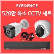 아이던스 520만화소 CCTV 세트 자가설치 실내 방범용 가정용 감시카메라, 520만화소 실내 1세트 (20M케이블+어댑터)