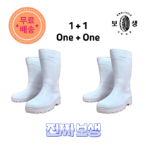 [진짜보생] 1+1 국산 항균 위생 EVA 가벼운 백색 조이 남장화
