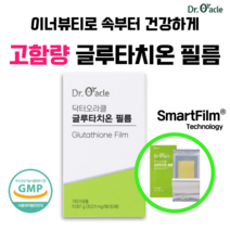 닥터오라클 글루타치온 필름 히알루론산 저분자피쉬콜라겐 함유 미백 화이트닝 필름 사은품증정, 30개 X 1박스