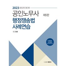 공인노무사민사소송법 추천 인기 TOP 판매 순위
