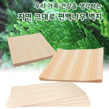 편백아트 위편백 친환경 접착식 편백나무벽지 시트지, 코르크형