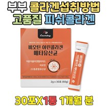 생선비늘 엘라스틴 콜라겐 흡수 밀세라마이드 분말 밀크세라마이드 세러마이드 저분자 어린 300달톤 3세대 추천 프로바이오틱스 낙산균 유산균 COLLAGEN BIOTIN 한달