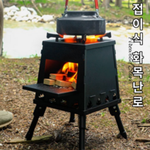 화목 난로 캠핑 펠렛 불멍 화로대 야외 휴대용 펠릿 나무 장작 미니 소형 이동식, 화목난로 (화로걸이 미포함), 1개