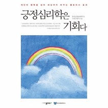 웅진북센 긍정심리학은 기회다, One color | One Size@1