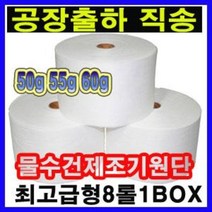 물수건제조기원단/A타입 50g 45m/8롤(box)물티슈/고급형원단/업소용/물수건원단/일회용/도톰한원단/물티슈원단, 8개