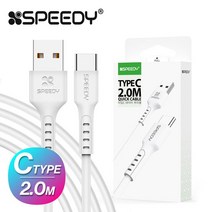 스피디플라이 스피디 C타입 케이블 2m 화이트, 1개