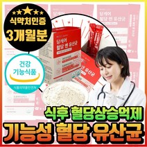 혈당 유산균 식약청인증 혈당케어 유산균 락토바실러스 프로바이오틱스 에너데이 식후 혈당 상승억제 귀리 식이섬유 베타글루칸 바나바잎 추출물 혈당조절 영양제 혈당영양제 혁2라이프, 3개, 30포